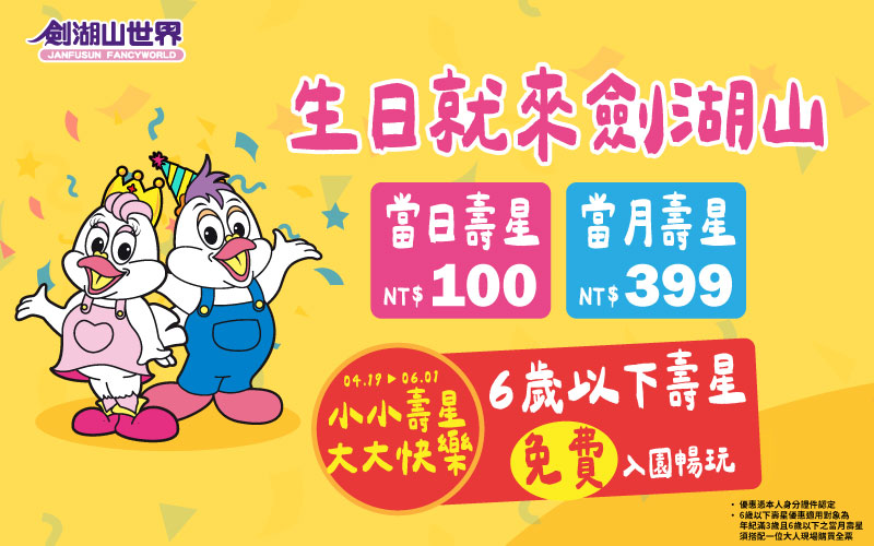 生日優惠