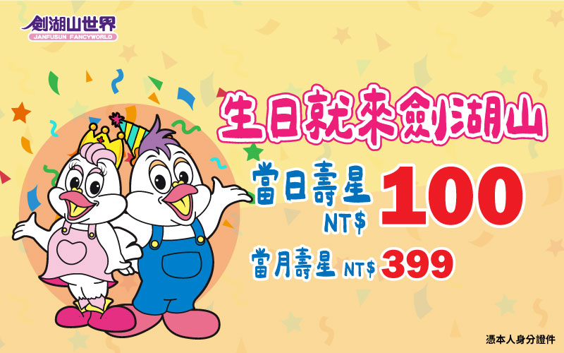 生日優惠