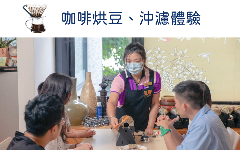 烘豆體驗