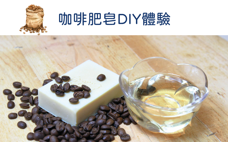 咖啡肥皂