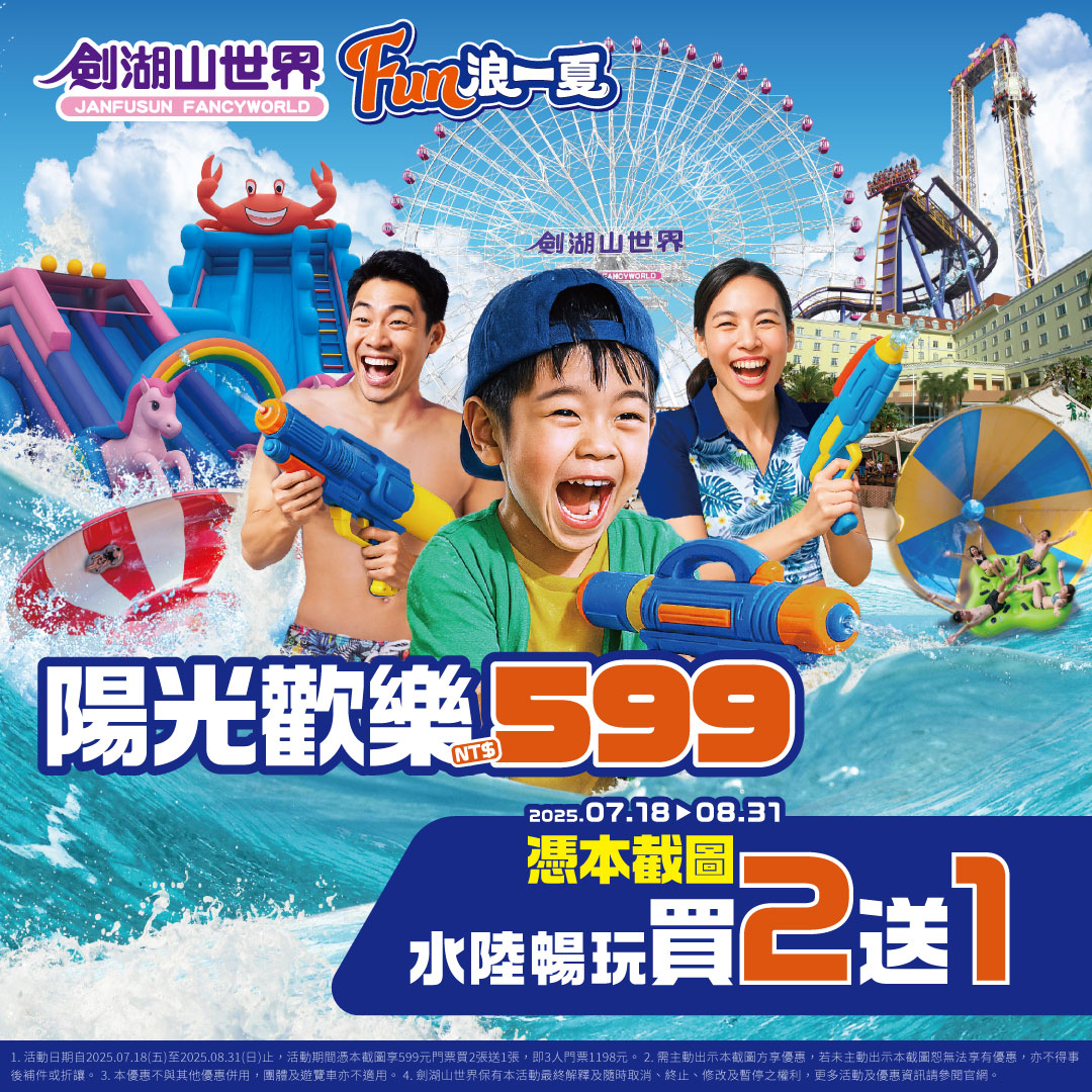 陽光歡樂599