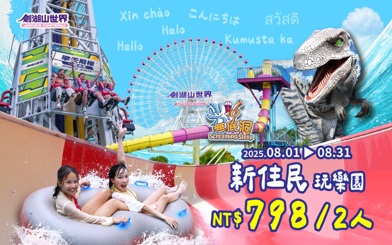 新住民優惠