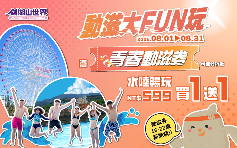 動滋券優惠