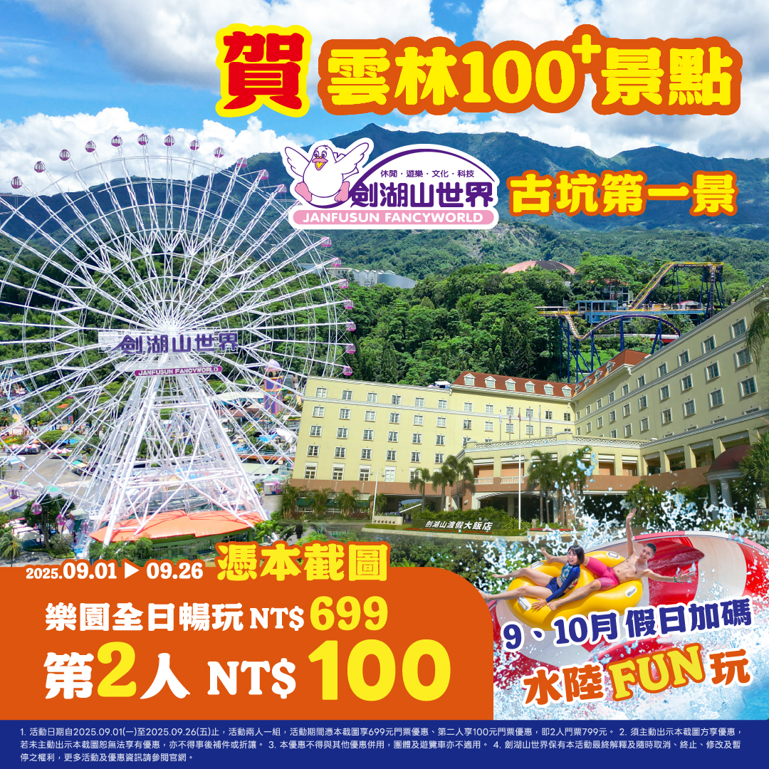 百元玩樂園
