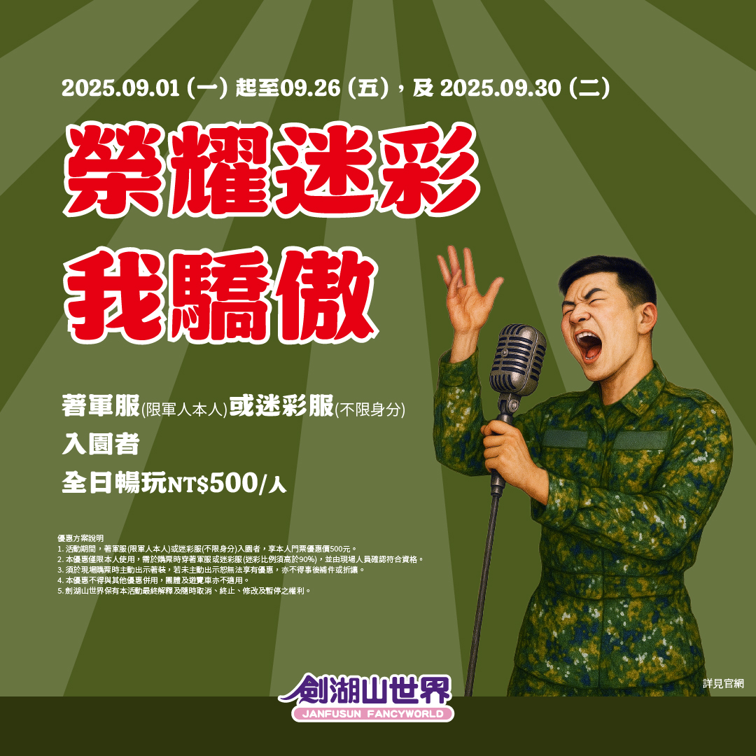 我迷彩 我驕傲