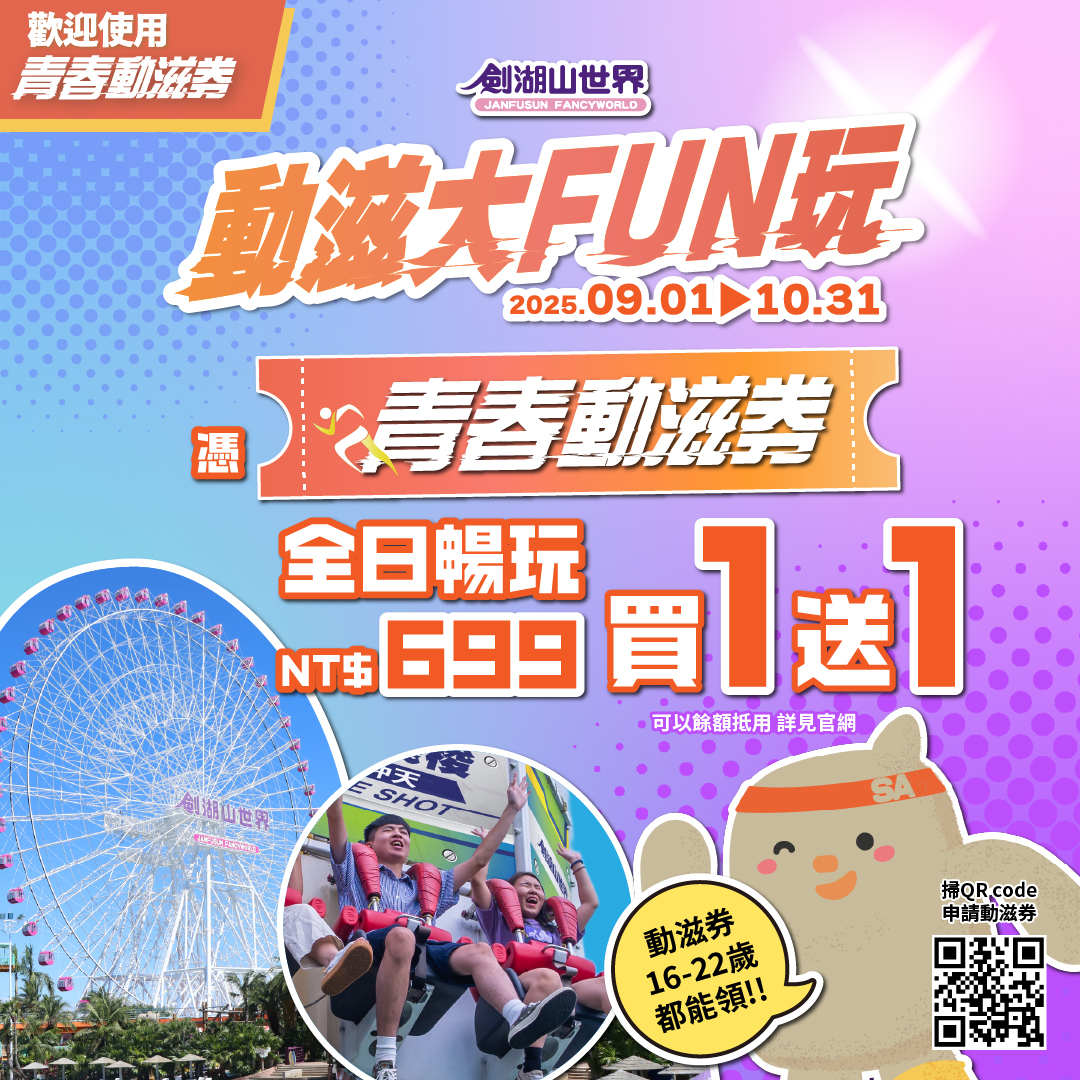 動滋券優惠