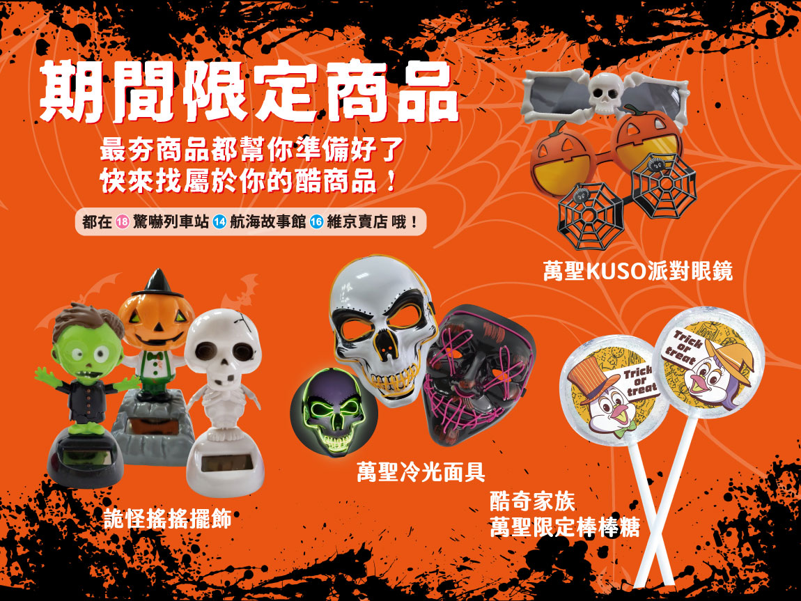 期間限定商品