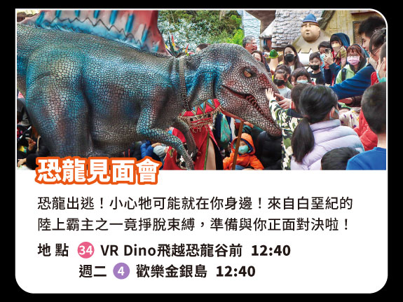 恐龍見面會