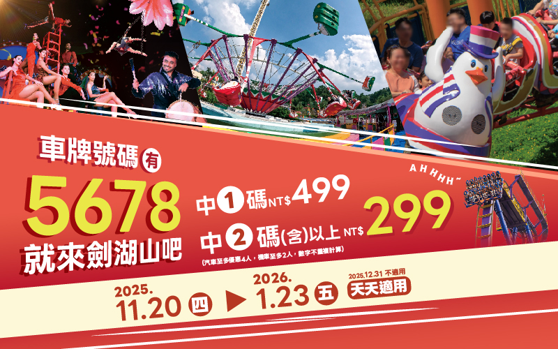 憑車牌享優惠