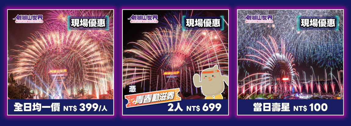現場購票