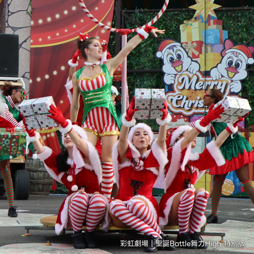 聖誕Battle舞力High 特別版