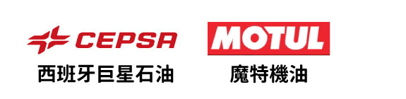 西班牙巨星石油 魔特機油