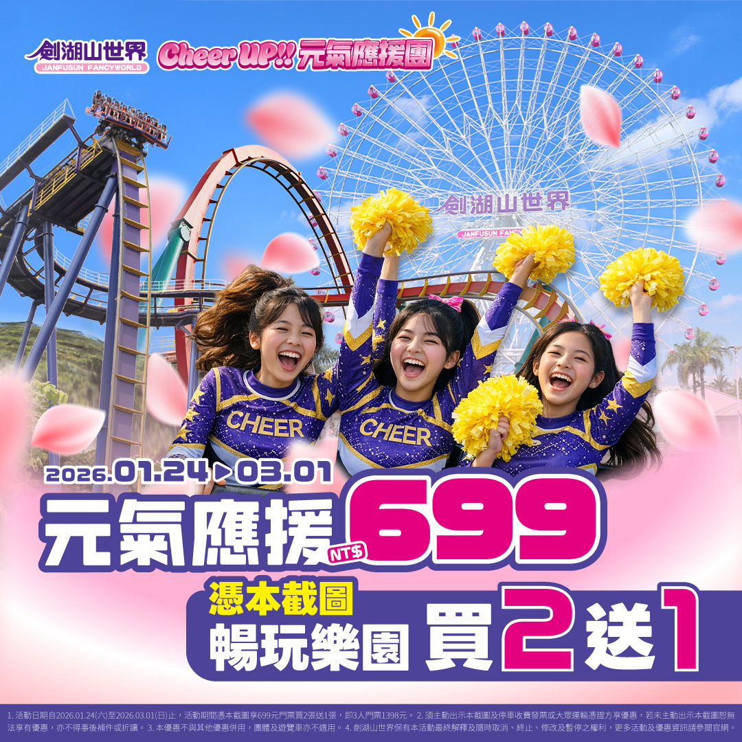 元氣應援699買二送一