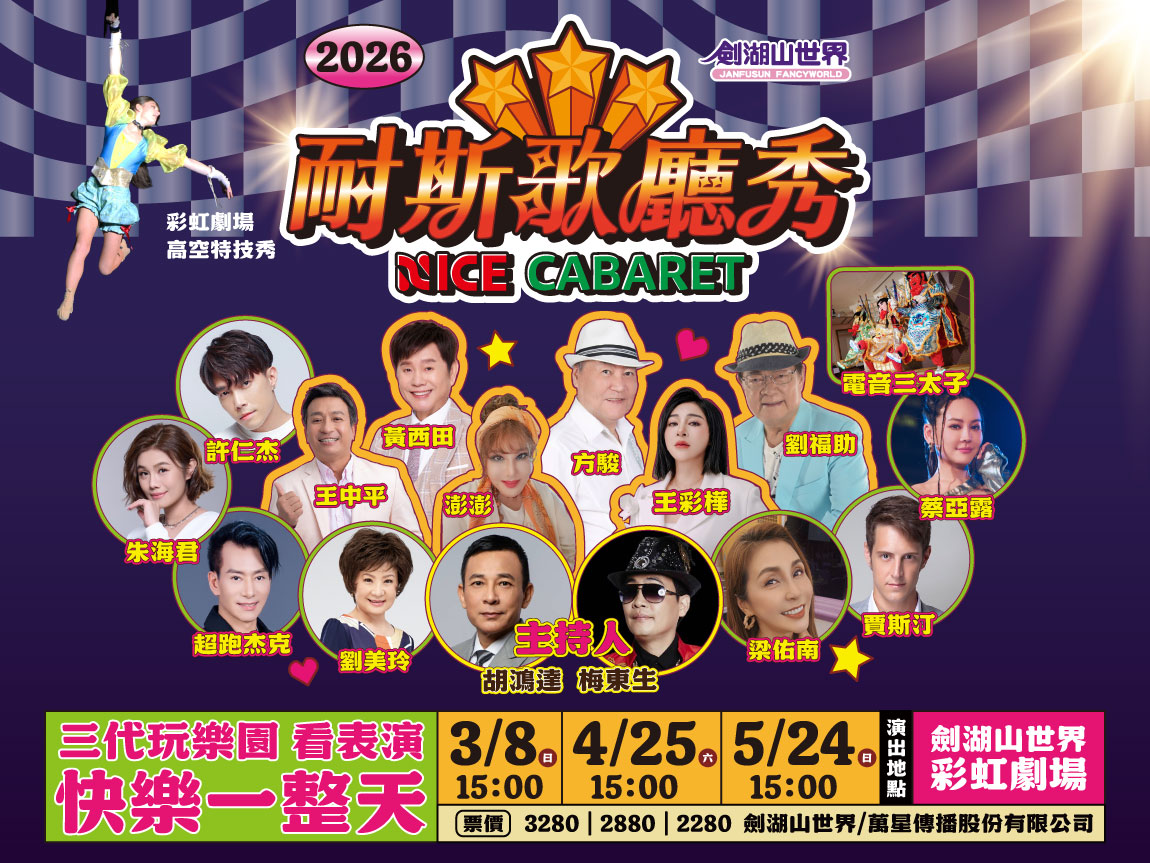 耐斯歌廳秀0308、0425、0524