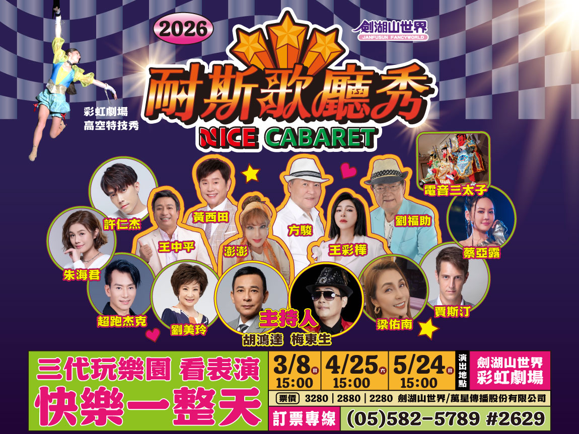 耐斯歌廳秀0308、0425、0524