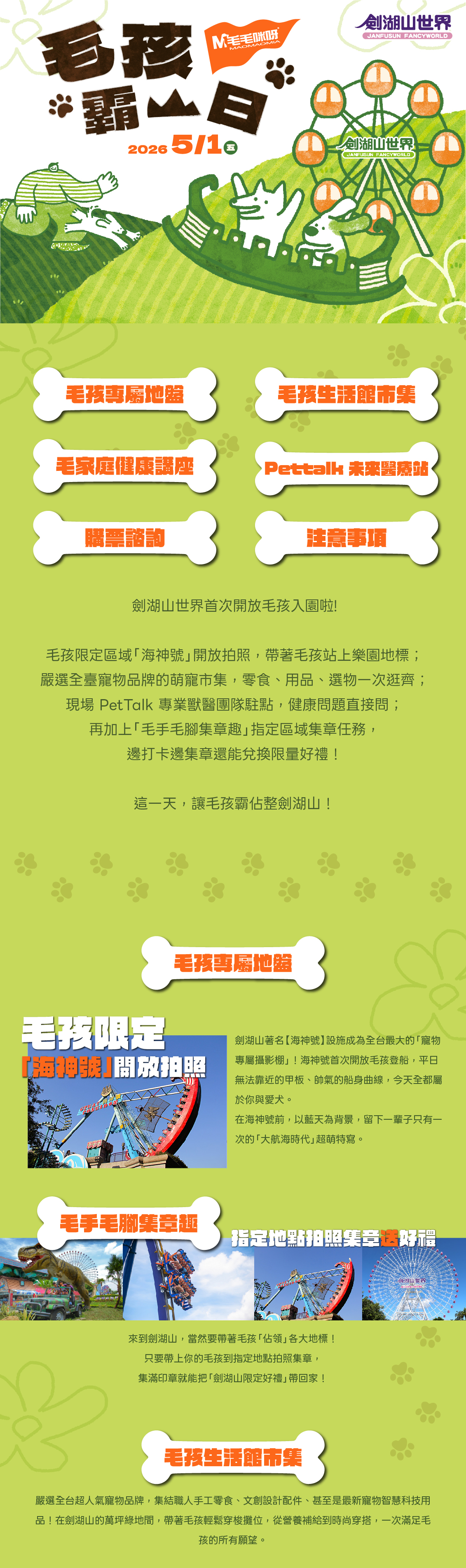 毛毛咪呀！毛孩霸山日