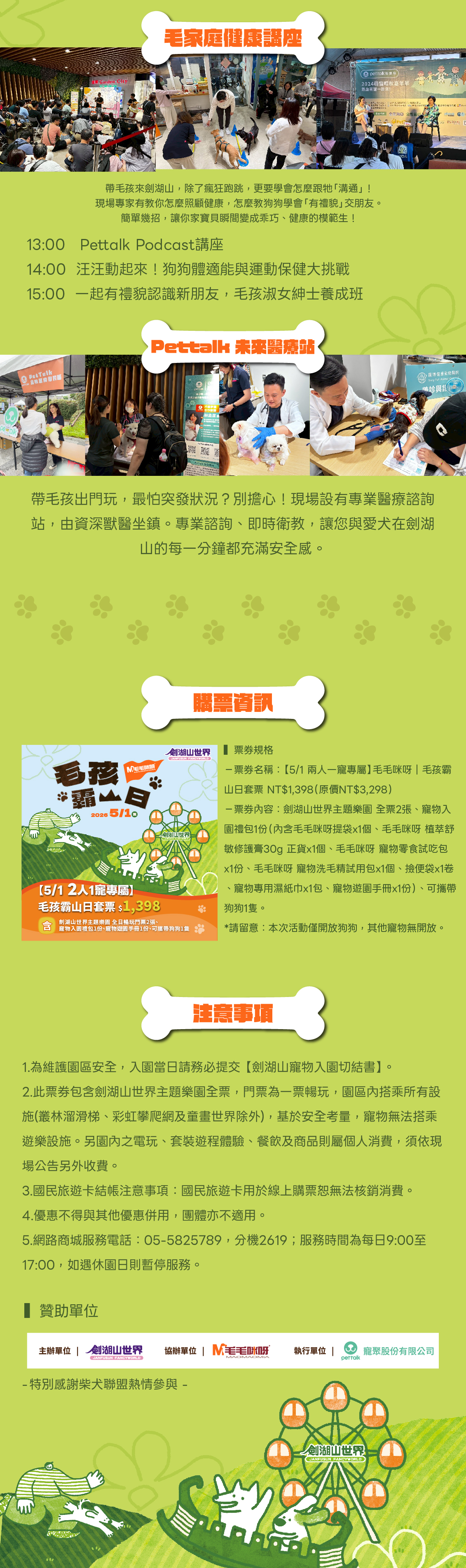 毛毛咪呀！毛孩霸山日