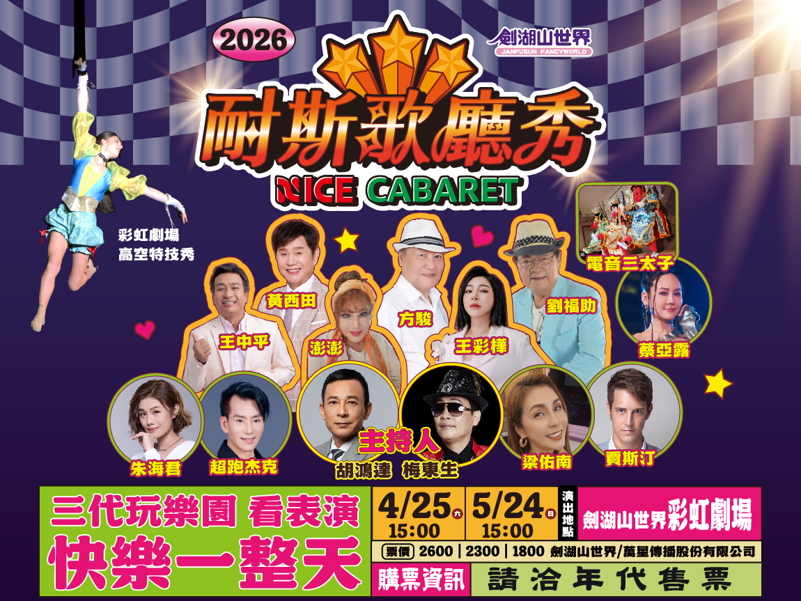 耐斯歌廳秀0308、0425、0524