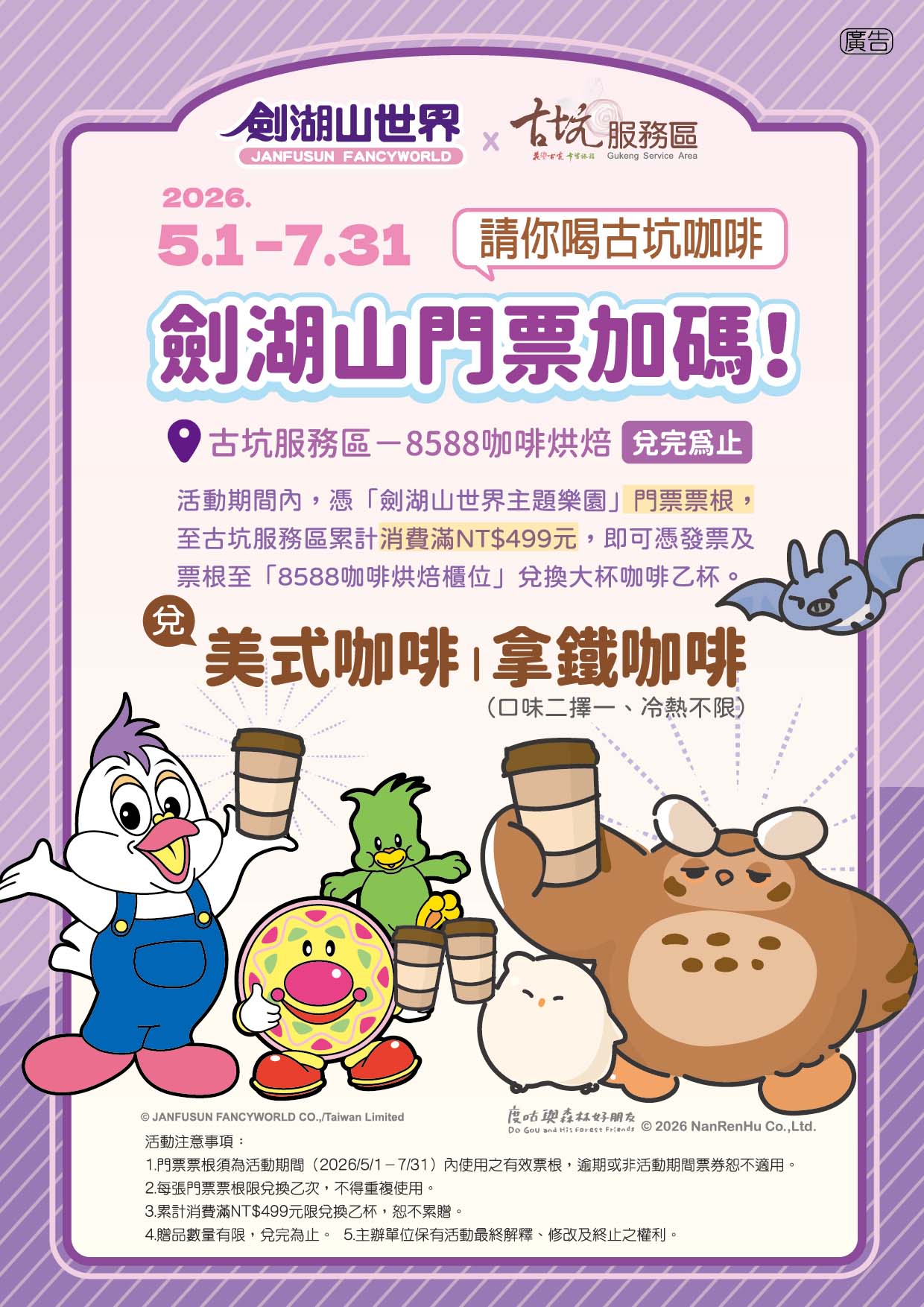 國道三號,遊樂園,劍湖山,咖啡,古坑,服務區,休息站,
