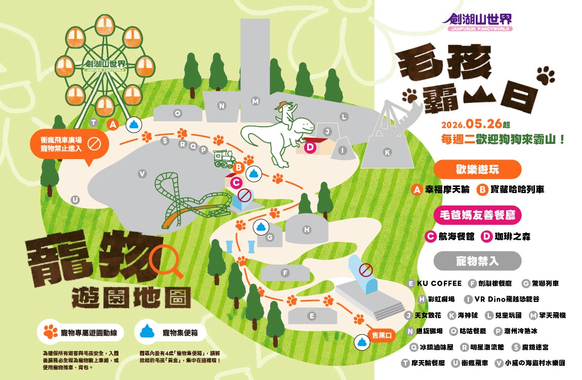 毛孩可搭乘幸福摩天輪與寶藏哈哈列車指定覽廂