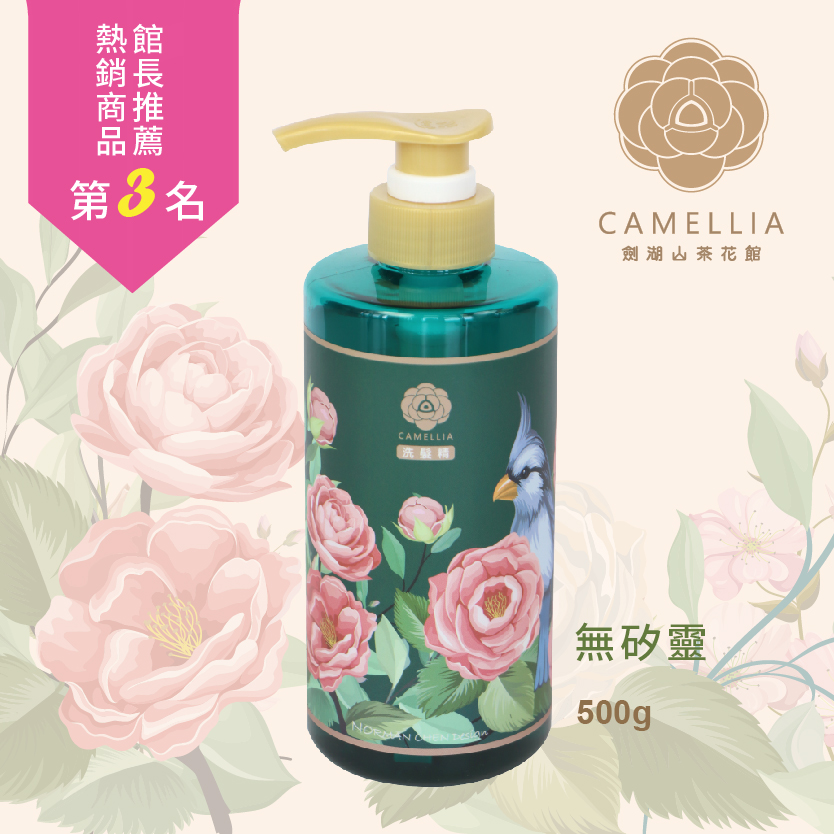 CAMELLIA 山茶花精粹洗髮精