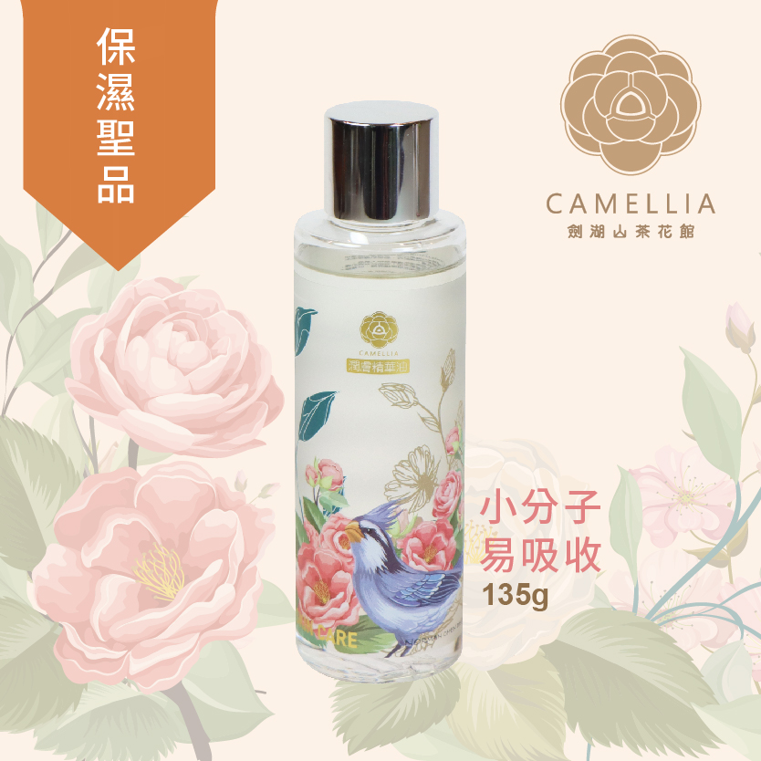 CAMELLIA 山茶花潤膚精華油