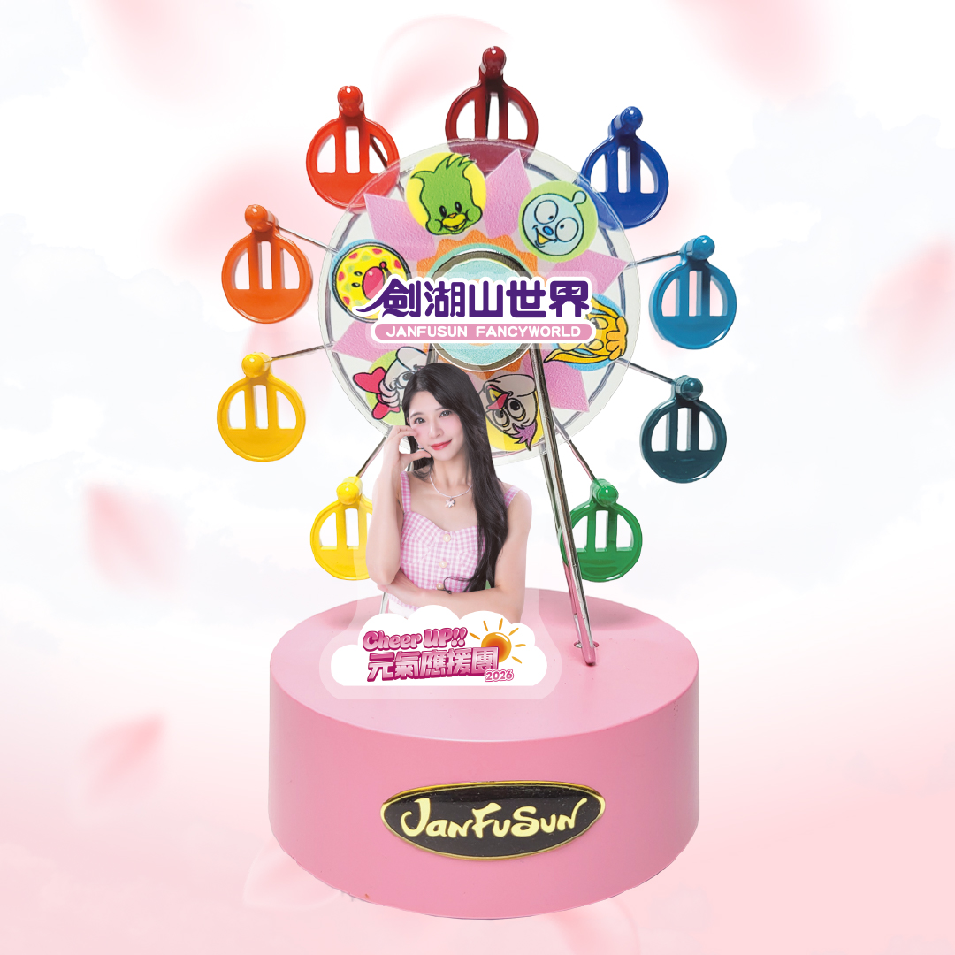 【Cheer UP !! 元氣應援 】限量摩天輪音樂盒-陸筱晴| 劍湖山世界
